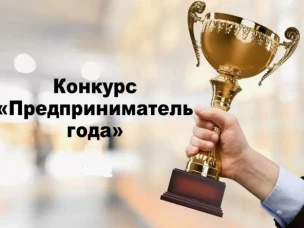 ИЗВЕЩЕНИЕ о проведении на территории городского округа Навашинский конкурса «Предприниматель года»